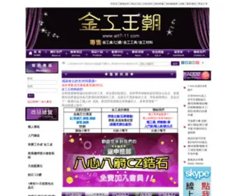 ART7-11.com(蠟工機) Screenshot