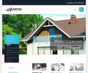 Arta-CEC.ru(Строительство) Screenshot