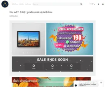 Artableshop.com(กรอบรูป) Screenshot