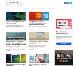 Artabr.ru(авторский) Screenshot