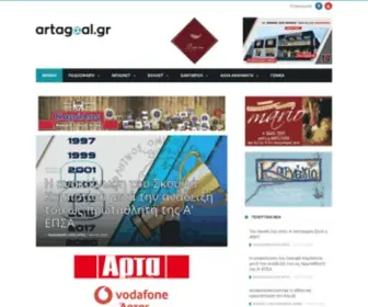 Artagoal.gr(Όλα) Screenshot