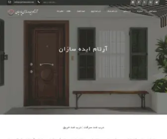 Artamsazeh.com(درب ضد حریق) Screenshot