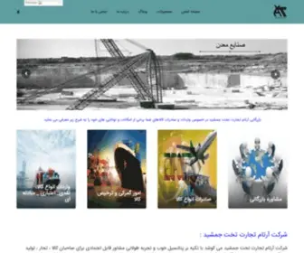 Artamtejarat.com(صفحه اصلی) Screenshot