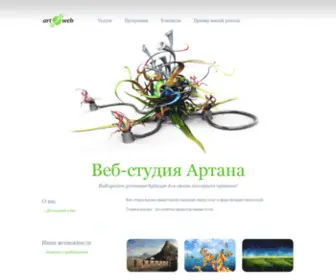 Artana.ru(Артана (Artana Studio)) Screenshot