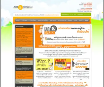 Artanddesign.ac.th(โรงเรียนสอนคอมพิวเตอร์) Screenshot