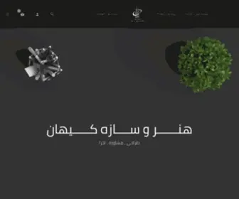 Artandstructure.ir(صفحه اصلی) Screenshot