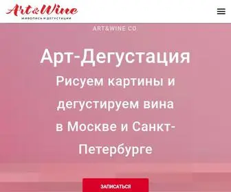 Artandwine.ru(Арт) Screenshot