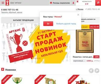 Artans.ru(ООО "АРТАНС") Screenshot