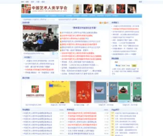 Artanthropology.com(中国艺术人类学网) Screenshot