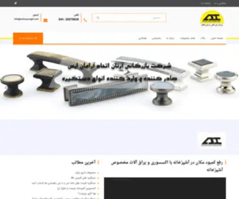 Artanyaragh.com(صفحه اصلی) Screenshot