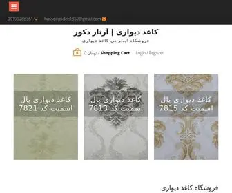 Artaredecor.ir(کاغذ دیواری آرتار دکورکاغذ دیواری) Screenshot