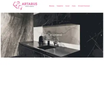 Artarus.ru(Купить натуральный камень в Москве от производителя) Screenshot