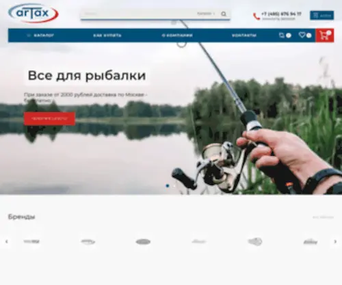 Artaxfishing.ru(Домен) Screenshot