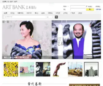 Artbank.org.cn(艺术银行) Screenshot