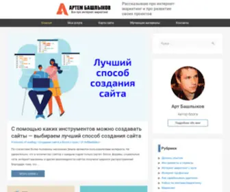 Artbashlykov.ru(Артем Башлыков) Screenshot
