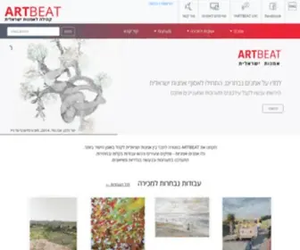 Artbeat.co.il(אמנות ישראלית) Screenshot