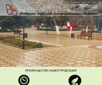 Artbeton55.ru(Тротуарная плитка г) Screenshot