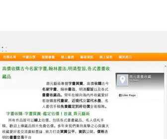 Artbuy168.com(鼎元藝術) Screenshot