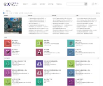 Artceda.com(爱美学设计论坛) Screenshot