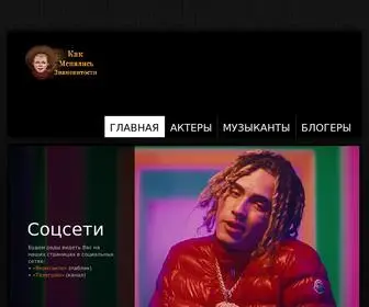 Artchange.ru(Как Менялись Знаменитости) Screenshot