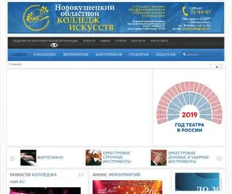 Artcollege-NK.ru(Новокузнецкий) Screenshot