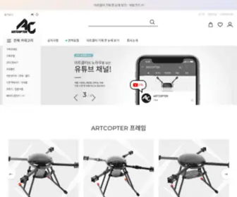 Artcopter.com(아트콥터│ARTCOPTER) Screenshot