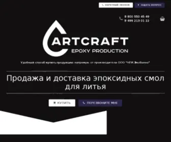 Artcraft-Epoxy.com(ArtCraft) Screenshot