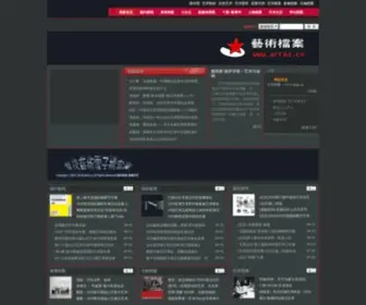 Artda.cn(艺术档案) Screenshot