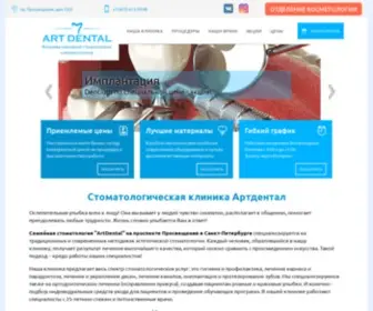 Artdental.su(Стоматологическая клиника Артдентал) Screenshot