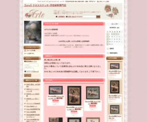 Arte-Shop.jp(アルテ) Screenshot