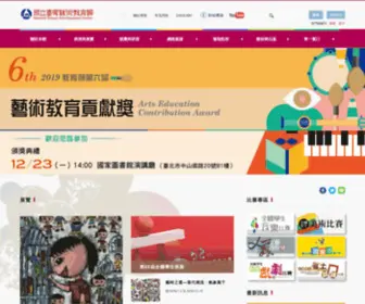 Arte.gov.tw(國立臺灣藝術教育館全球資訊網) Screenshot
