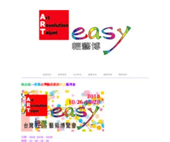 Arteasy.com.tw(台灣輕鬆藝博會) Screenshot