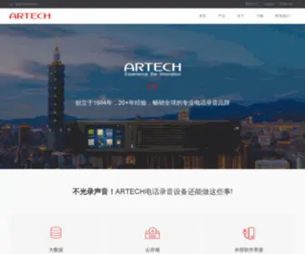 Artechvl.com(USB录音盒) Screenshot