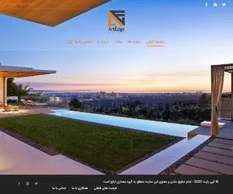 Artedge.ir(شرکت معماری و طراحی داخلی آرتج) Screenshot