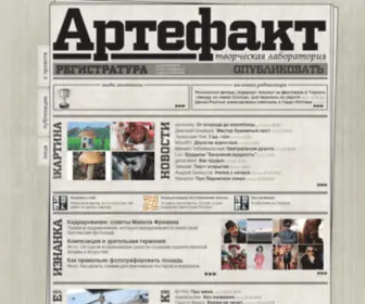 Artefakt.ru(Интернет издательство артефакт.ру) Screenshot