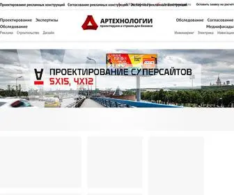 Artehnologii.ru(АРТЕХНОЛОГИИ) Screenshot