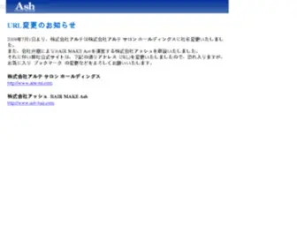 Artejp.com(美容室アッシュ) Screenshot