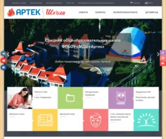 Artek-School.org(Школа) Screenshot