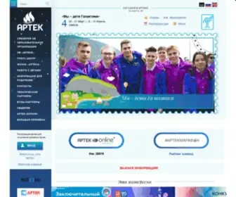 Artek.org(Артек) Screenshot