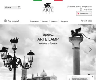 Artelamp.it(Светильники Arte Lamp серии Arte Lamp) Screenshot