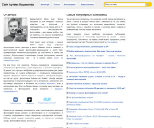 Artem-Kashkanov.ru(Сайт Артема Кашканова Сайт Артема Кашканова) Screenshot