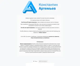 ArtemevClub.ru(Стартовая) Screenshot