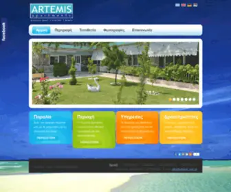 Artemis.com.gr(Artemis) Screenshot