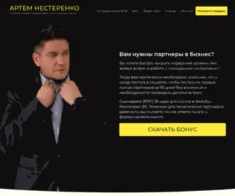 Artemnesterenko.com(Блог Артема Нестеренко) Screenshot