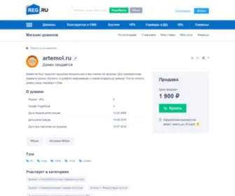 Artemol.ru(Домен продаётся. Цена) Screenshot