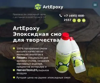 Artepoxy.ru(Эпоксидная смола для творчества) Screenshot