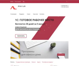 Arter-Lab.ru(1С бухгалтерия) Screenshot