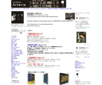 Arteria-Artbook.com(美術書) Screenshot