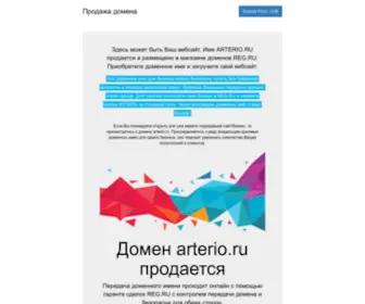 Arterio.ru(Домен) Screenshot