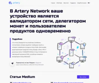 Arterynetwork.io(Artery Network) Screenshot